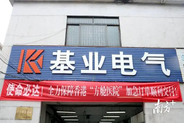 使命必達(dá): 第三批香港 “方艙醫(yī)院” 加急配電設(shè)備訂單于4月12日順利交付！